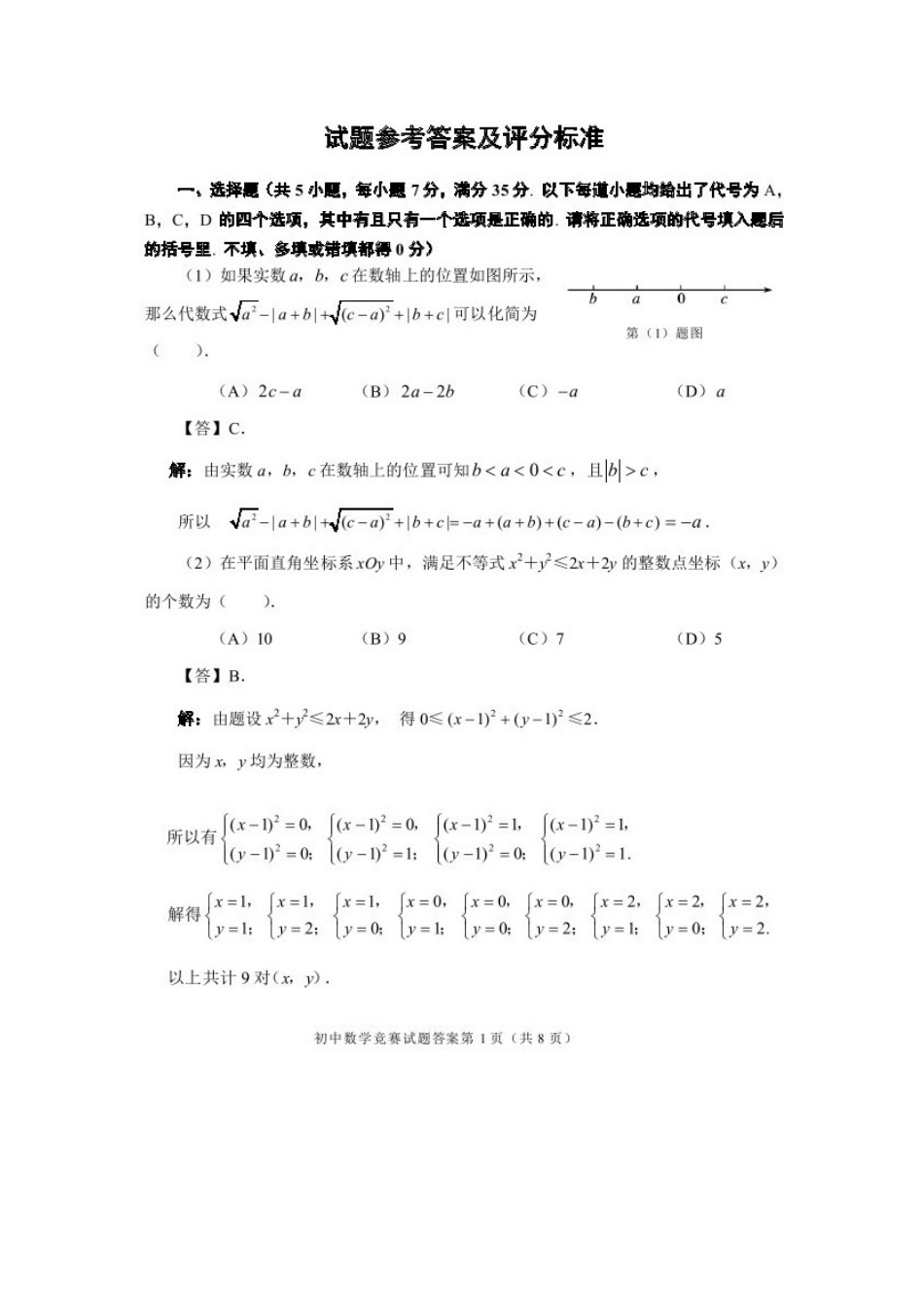 天津竞赛数学_第1页
