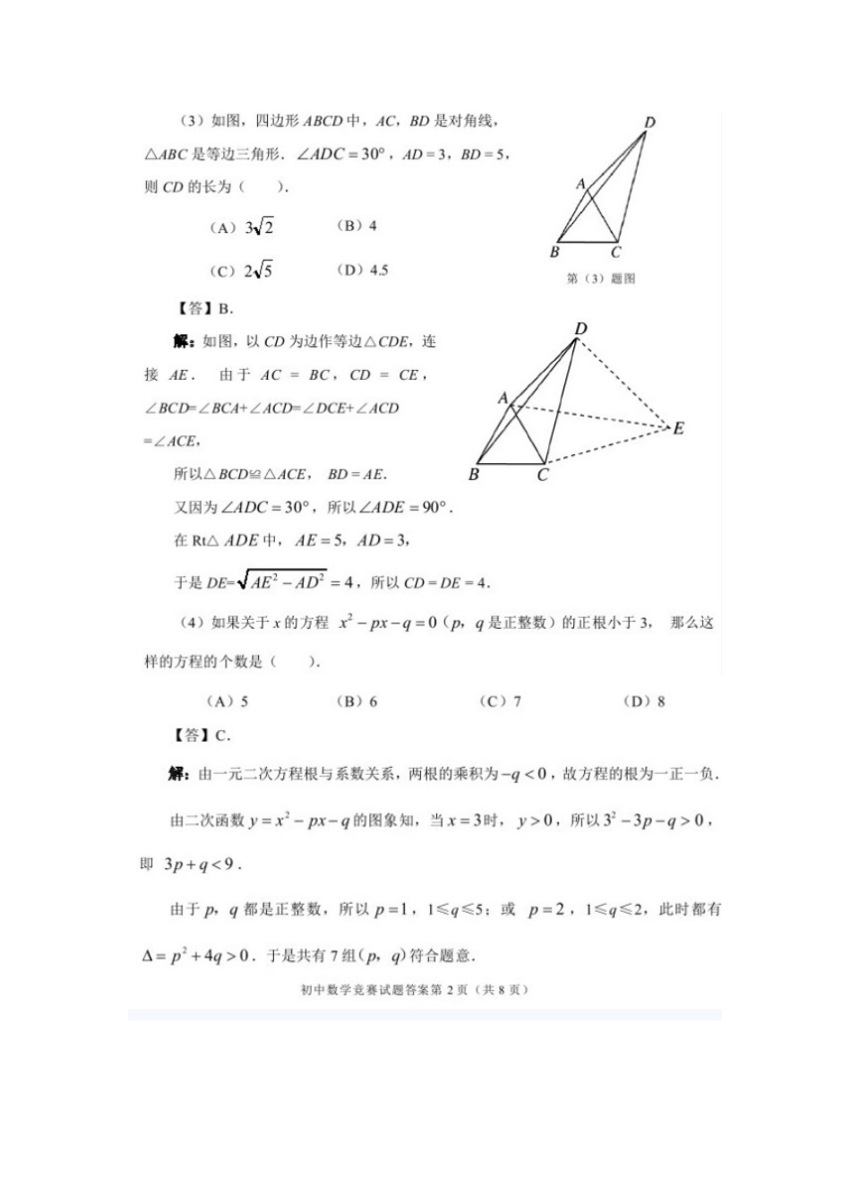 天津竞赛数学_第2页