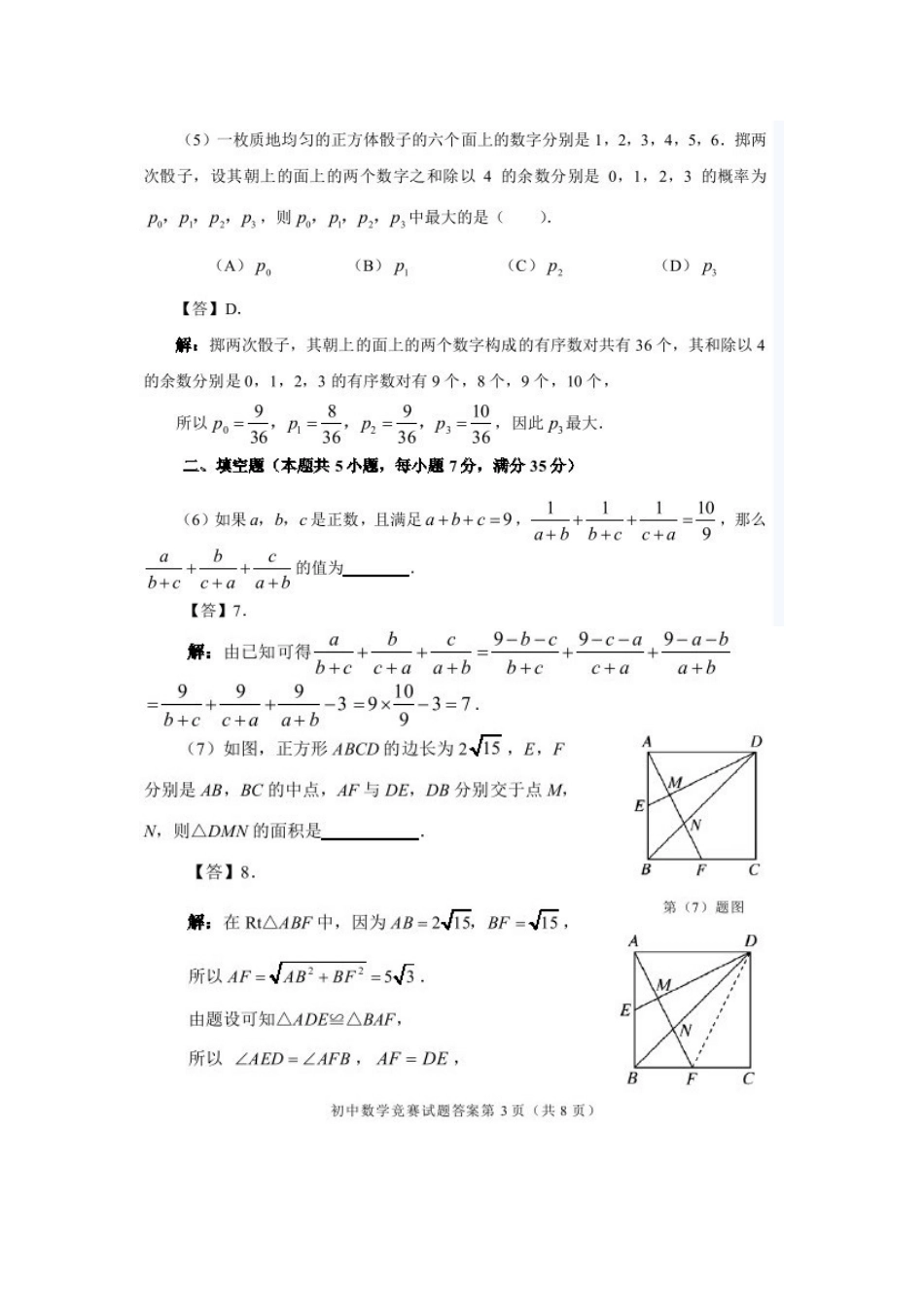 天津竞赛数学_第3页