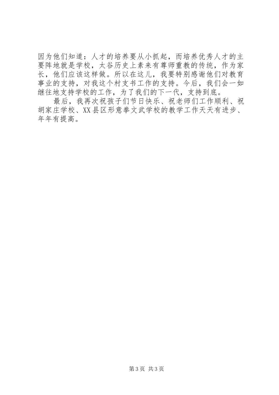 剪彩仪式领导讲话发言稿_第3页