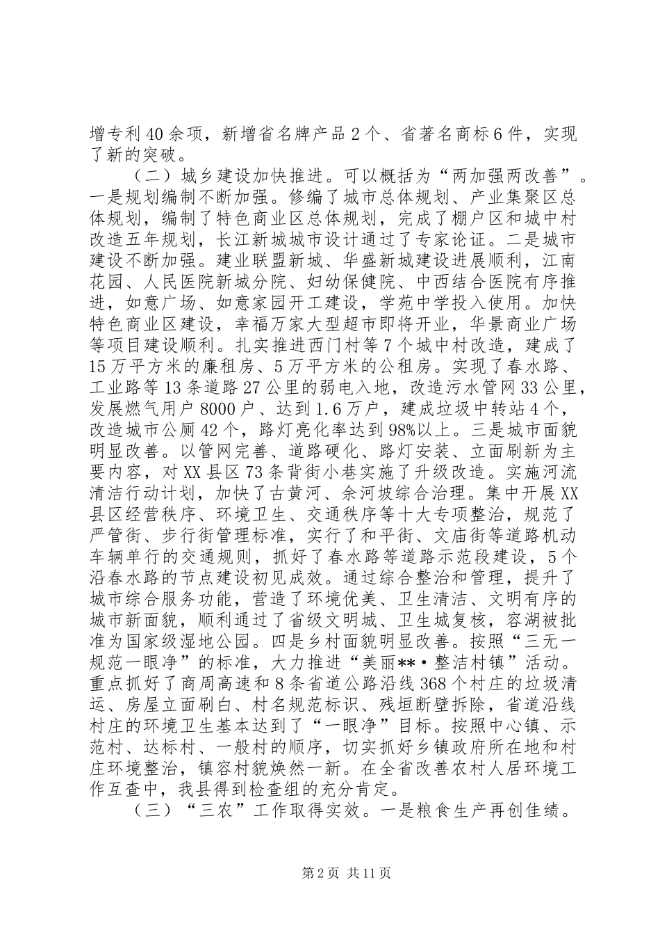 县委经济工作会议的讲话发言稿_第2页