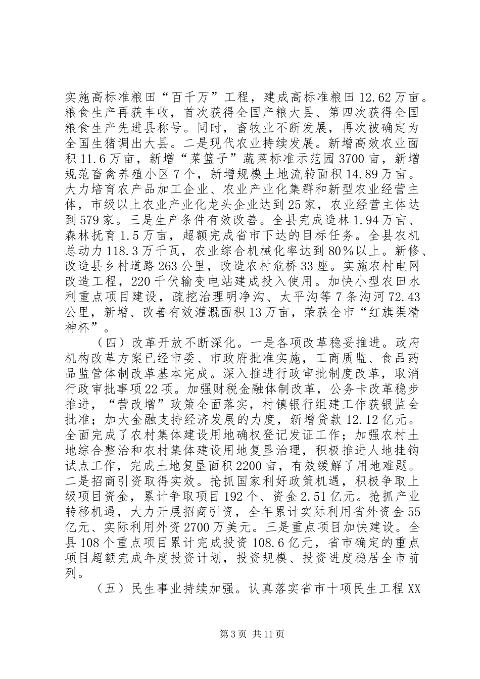 县委经济工作会议的讲话发言稿_第3页
