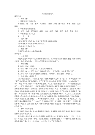 夏天也是好天气