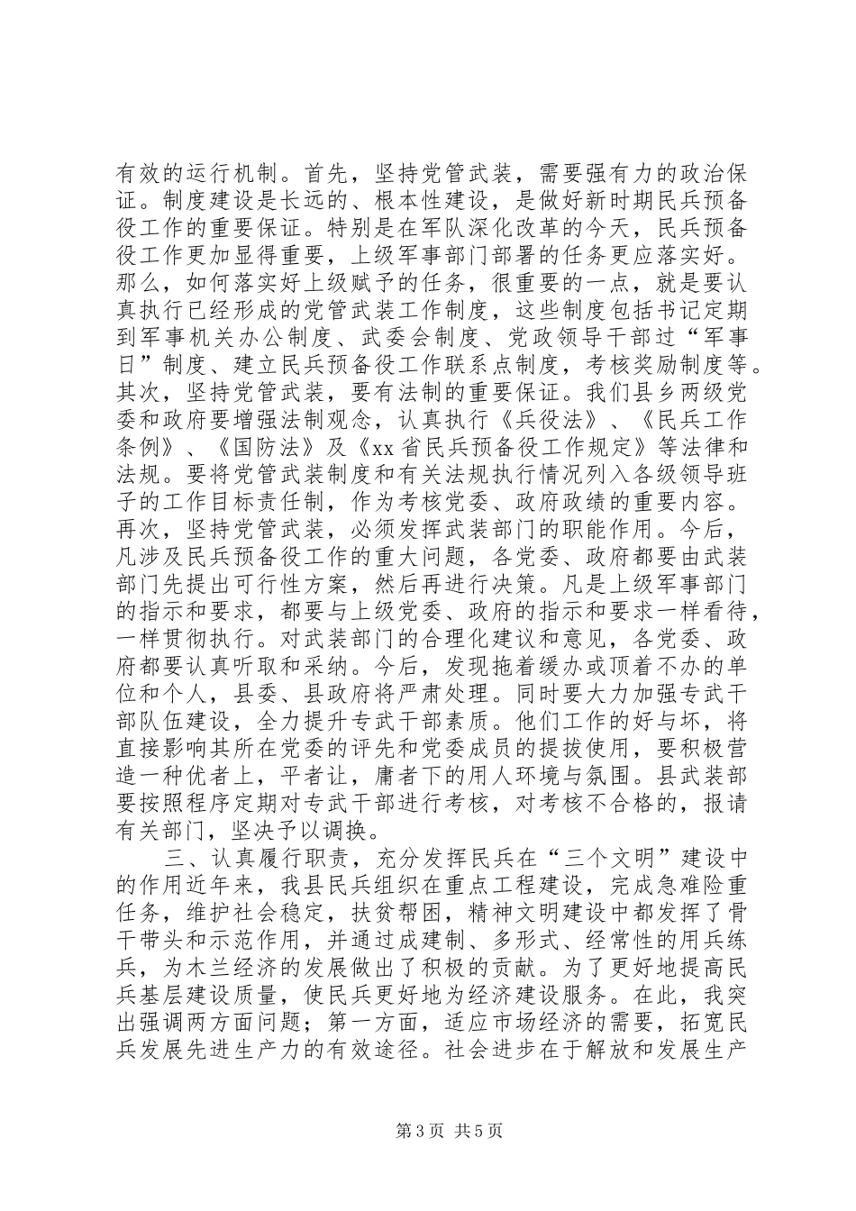 乡镇八一建军节会议讲话发言稿_第3页