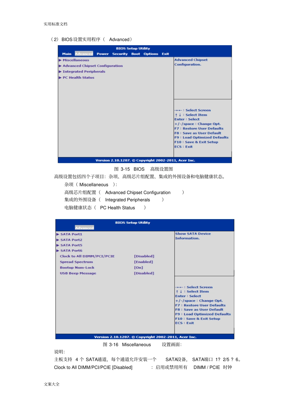 最新AMIBIOS详解_第2页