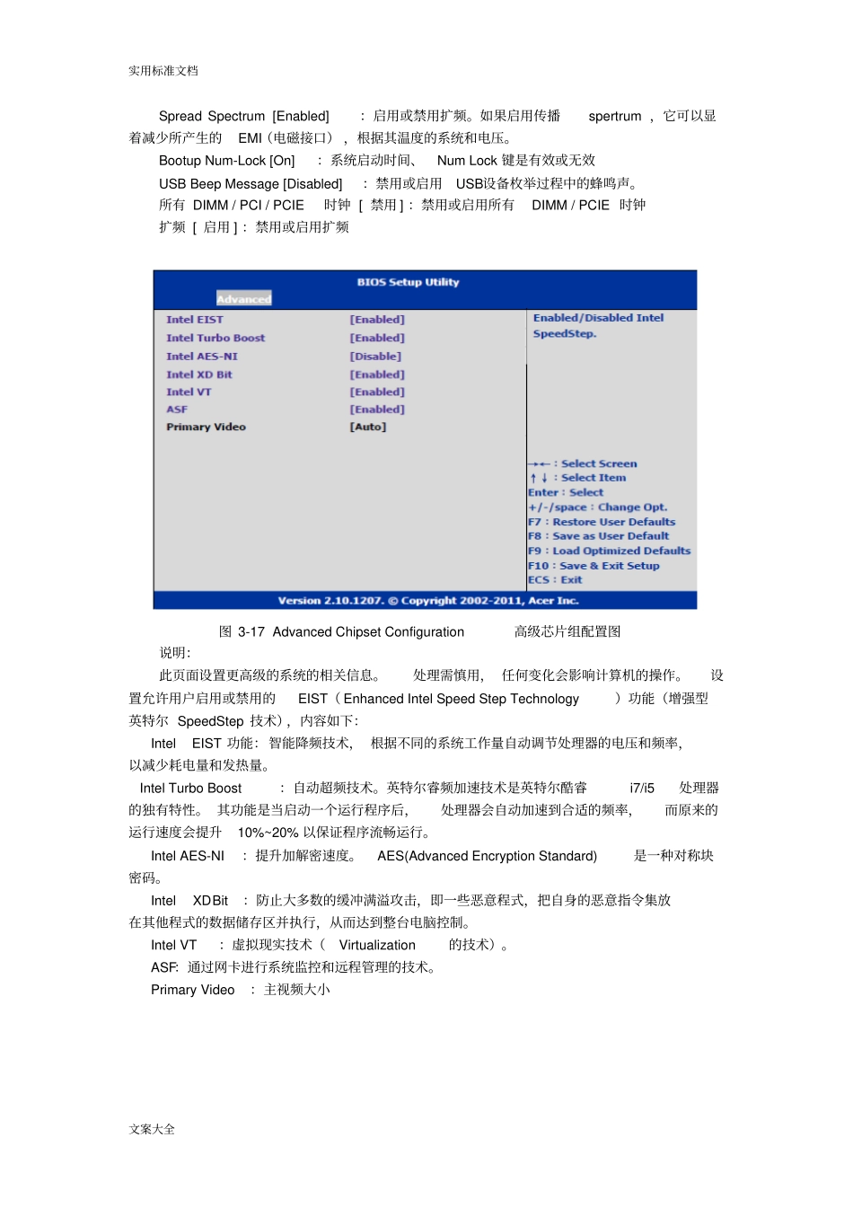 最新AMIBIOS详解_第3页