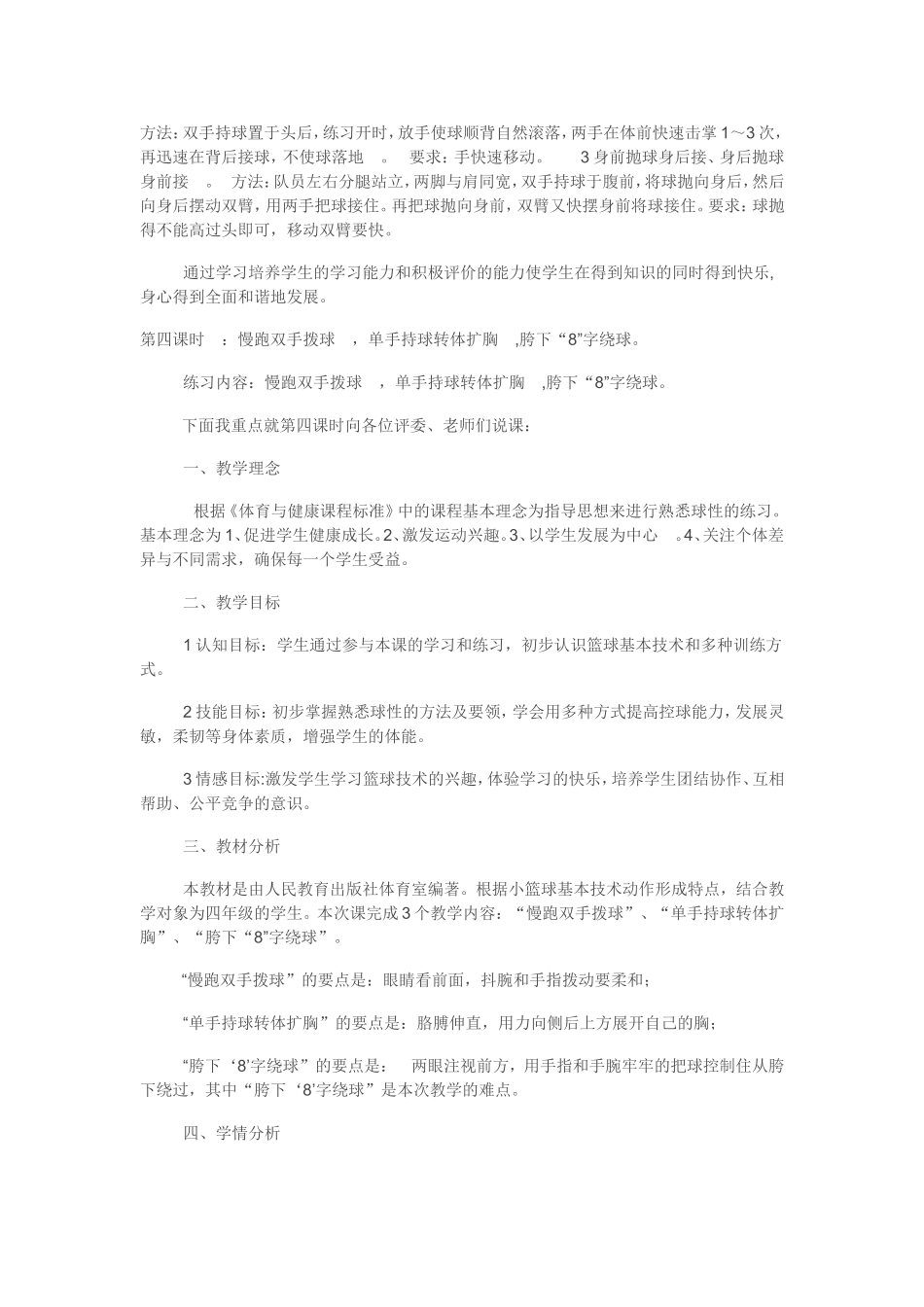 小篮球熟悉球性说课稿_第2页