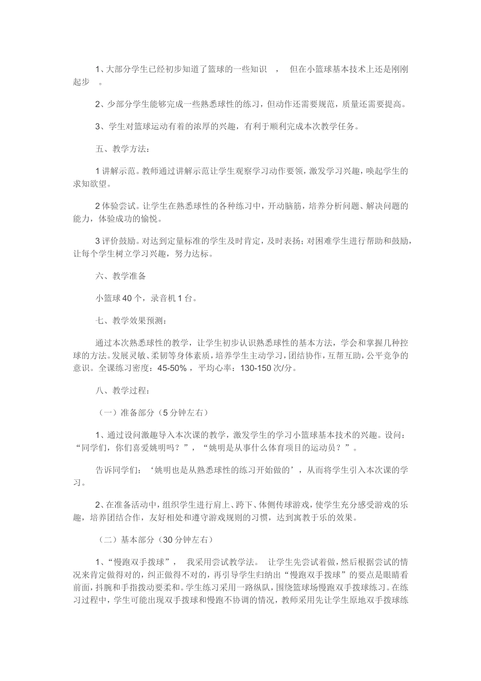 小篮球熟悉球性说课稿_第3页