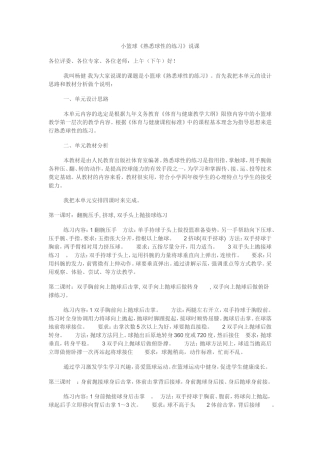 小篮球熟悉球性说课稿
