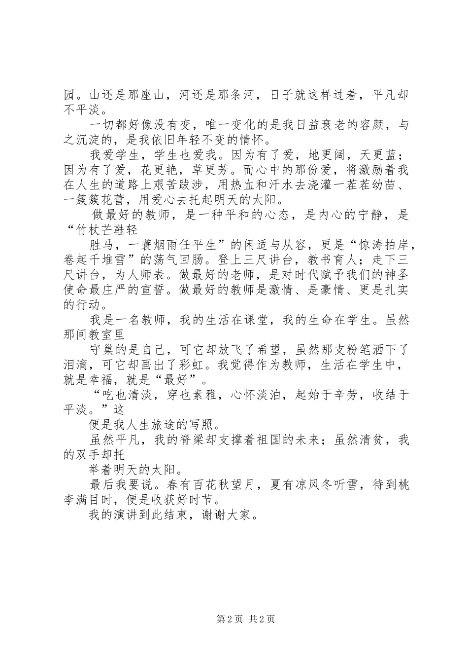 积极进取,做最好的自己演讲稿_第2页