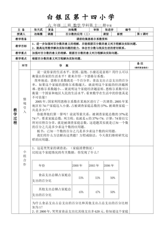 导案百分数应用（三）3