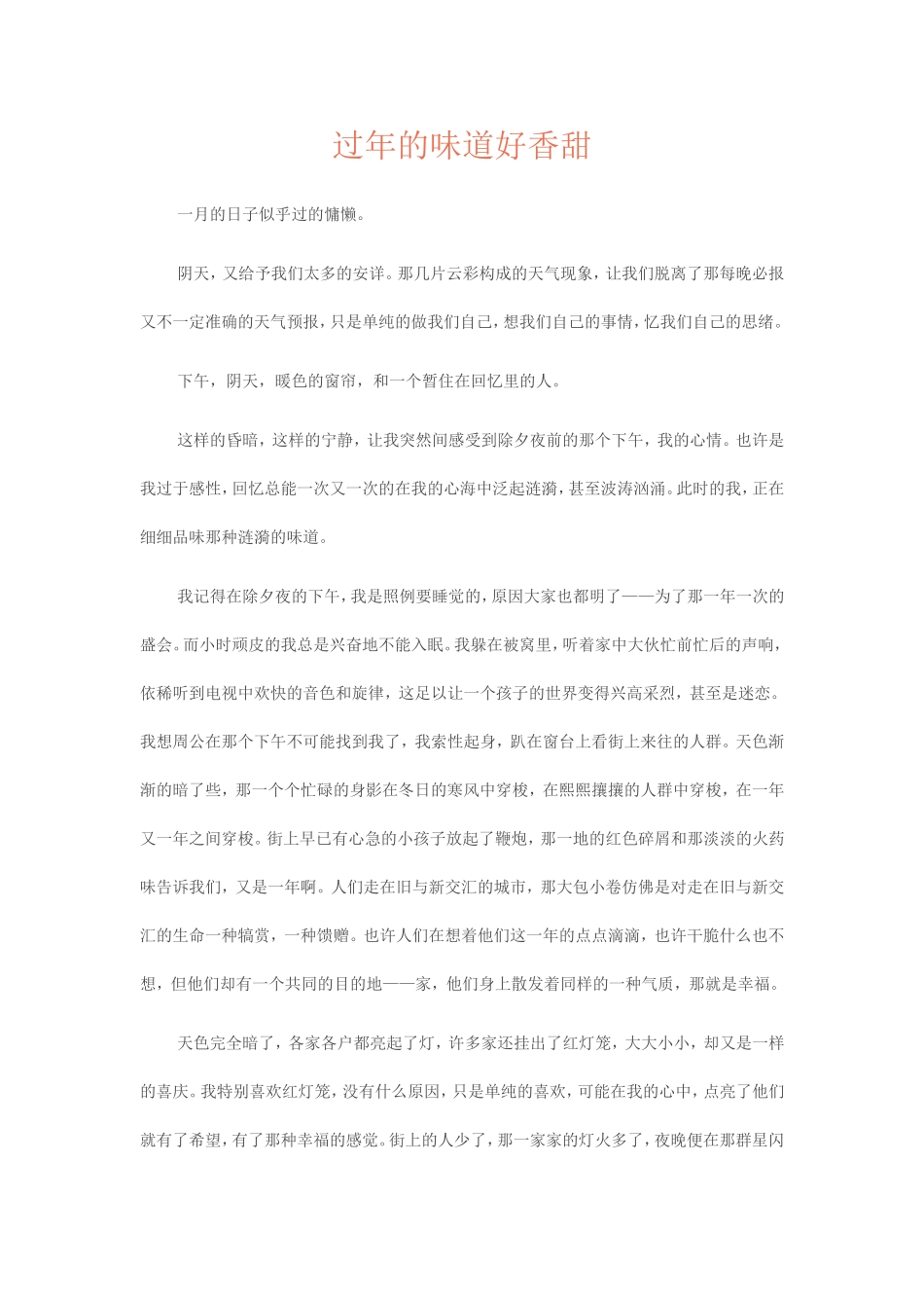 过年的味道好香甜_第1页