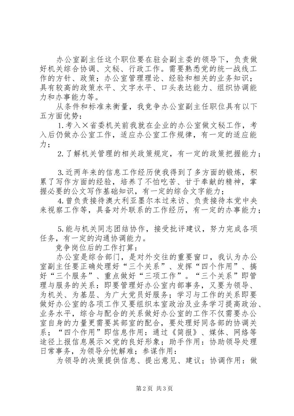 中层领导干部竞争上岗演讲稿 (2)_第2页