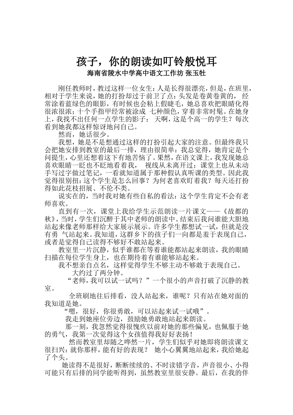 孩子，你的朗读如叮呤般悦耳_第1页