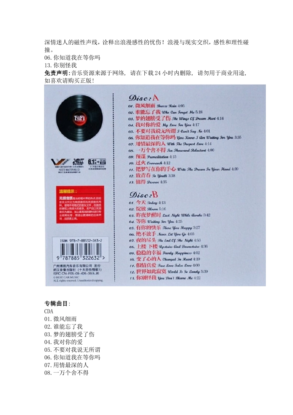 声色撩人2CD_第2页