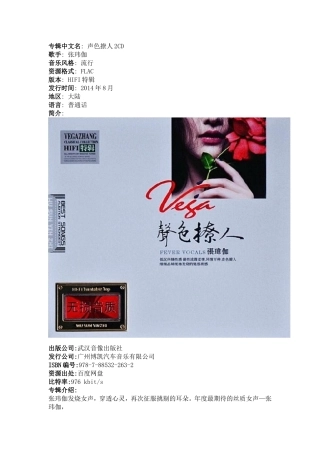 声色撩人2CD