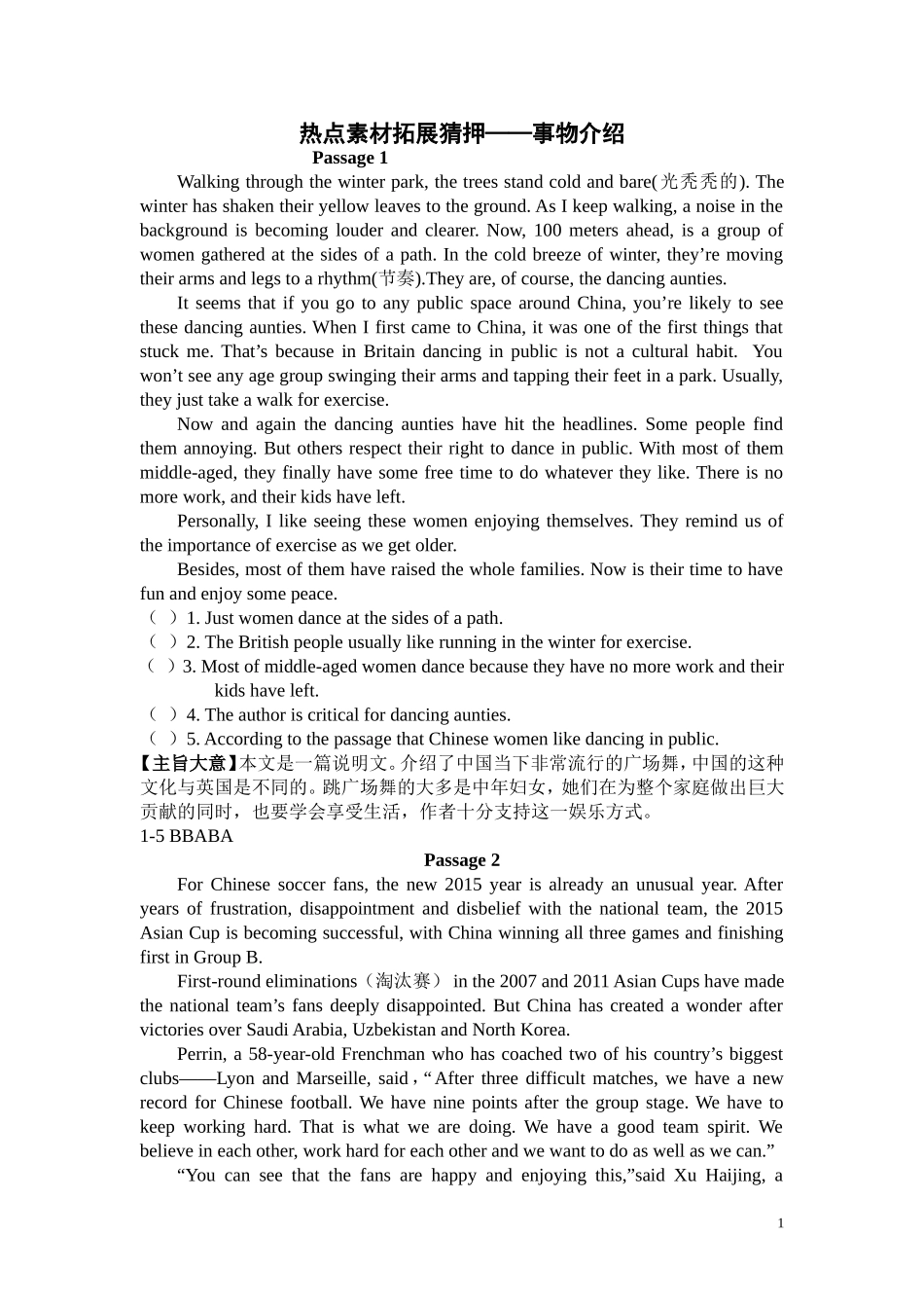 热点素材拓展猜押-事物介绍_第1页