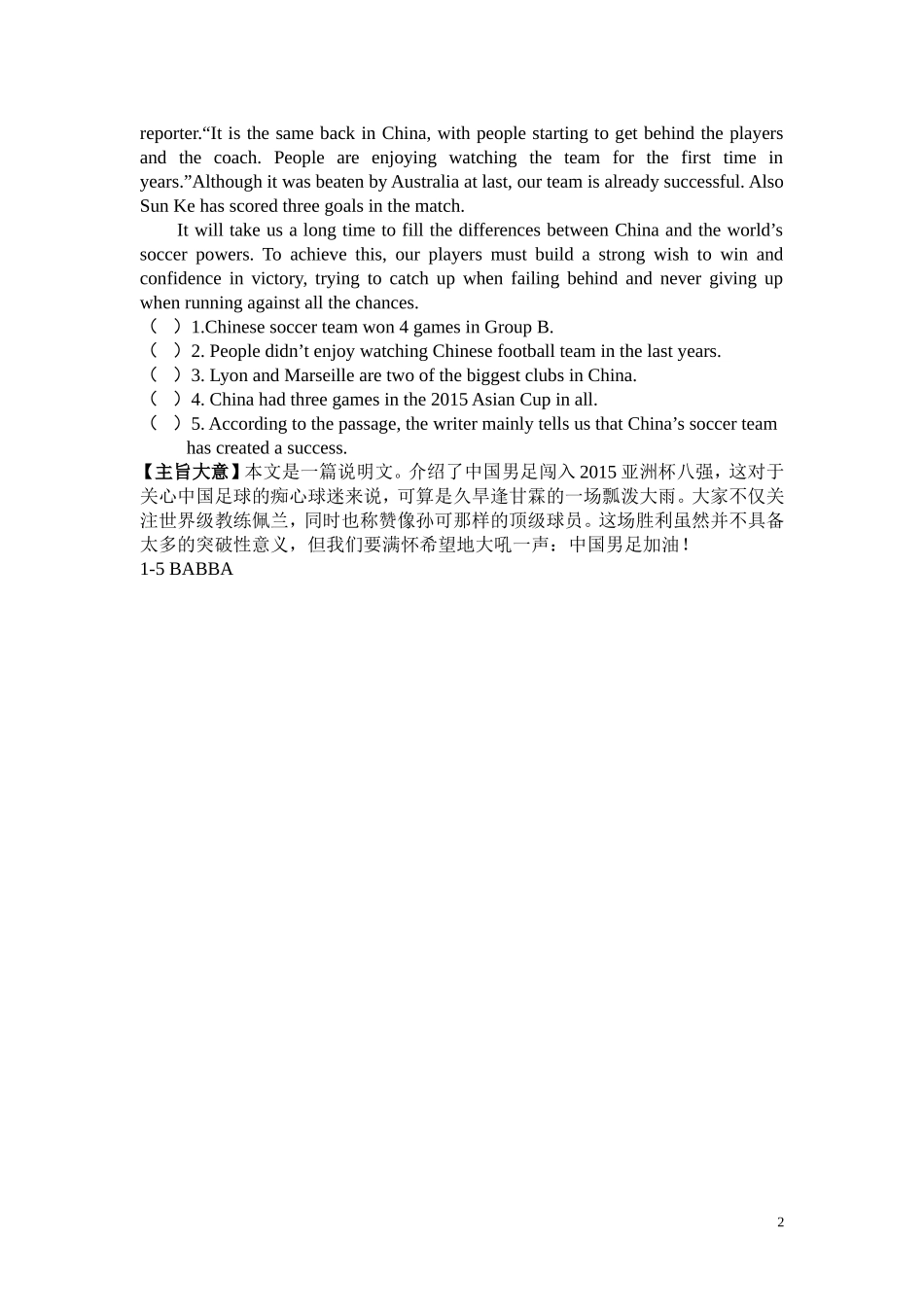 热点素材拓展猜押-事物介绍_第2页