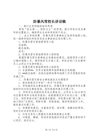 防暴风雪校长讲话发言稿