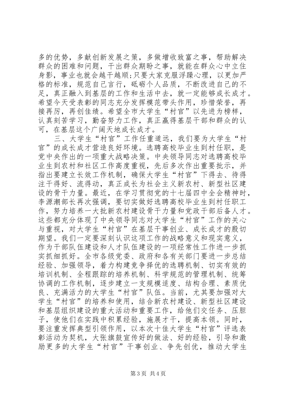 教育基金颁奖领导讲话发言稿_第3页