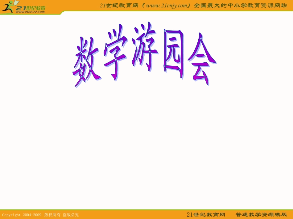 (苏教版)一年级数学下册课件_十几减9_2_第3页