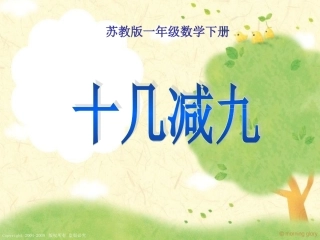 (苏教版)一年级数学下册课件_十几减9_2