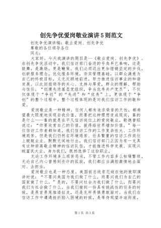 创先争优爱岗敬业演讲稿5则范文 (2)