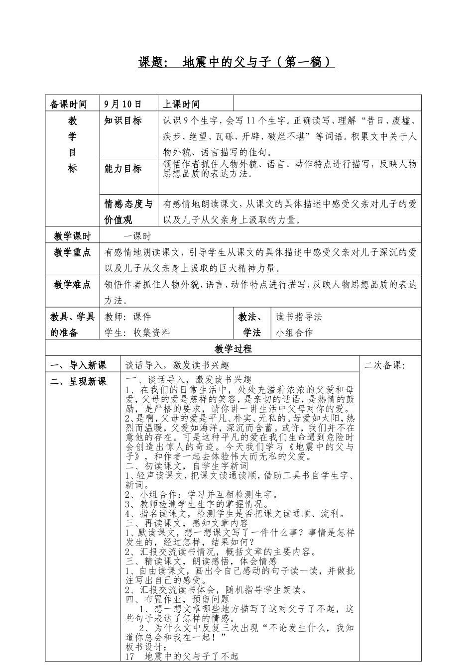 地震中的父与子一稿_第1页