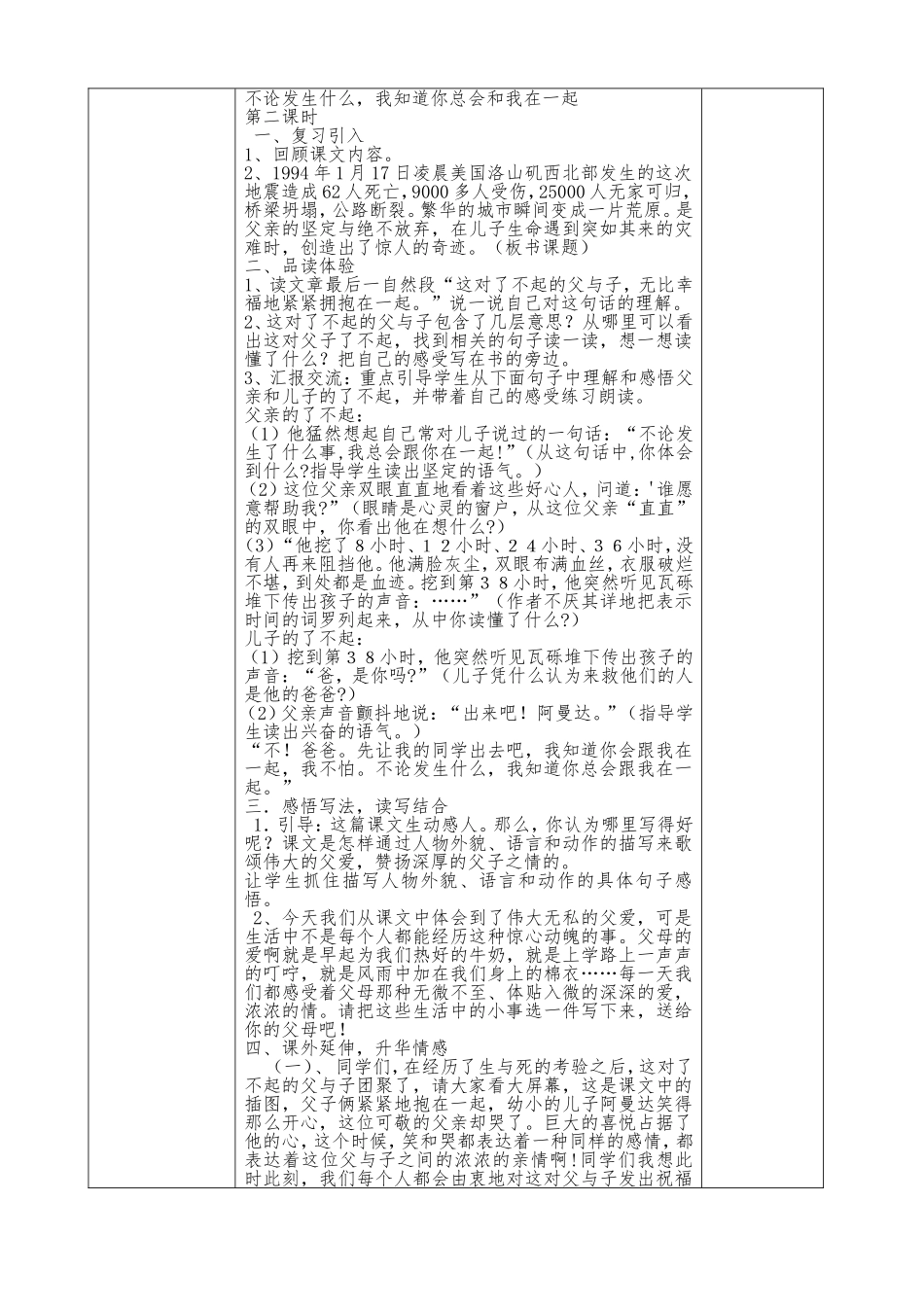 地震中的父与子一稿_第2页