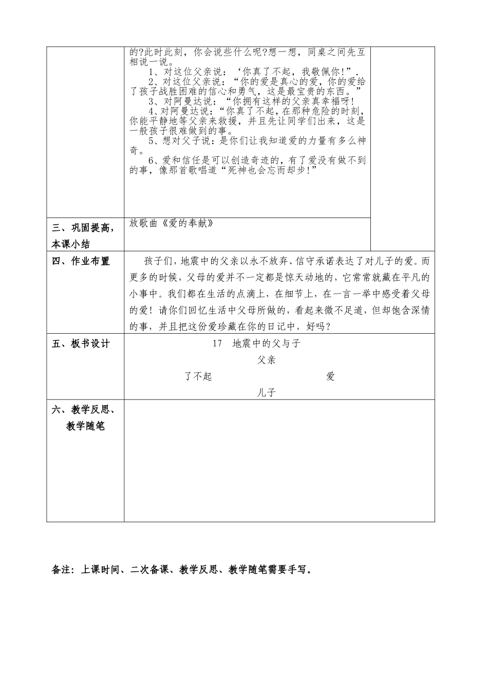 地震中的父与子一稿_第3页