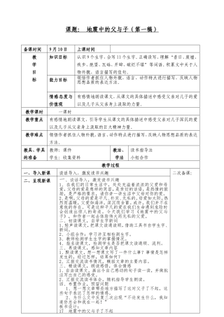 地震中的父与子一稿