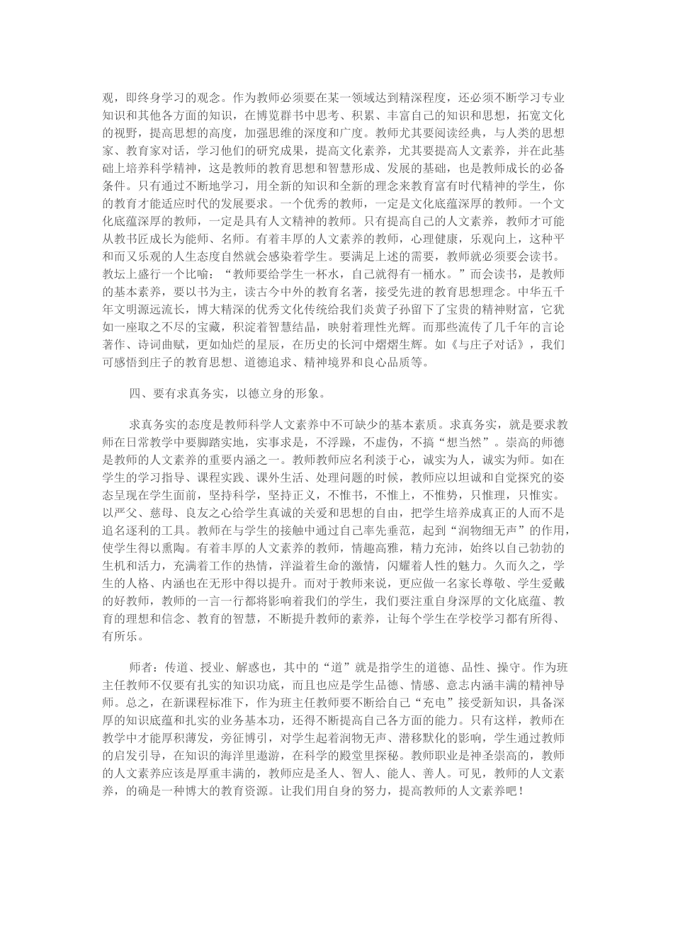 如何提高教师的人文素质_第2页