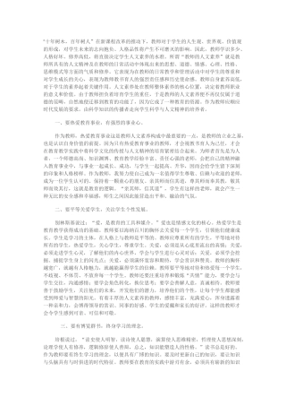 如何提高教师的人文素质