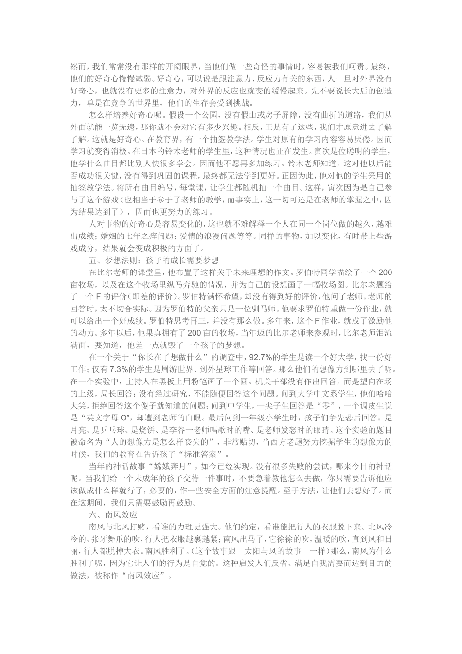 世界最伟大的25个教育法则 (2)_第2页