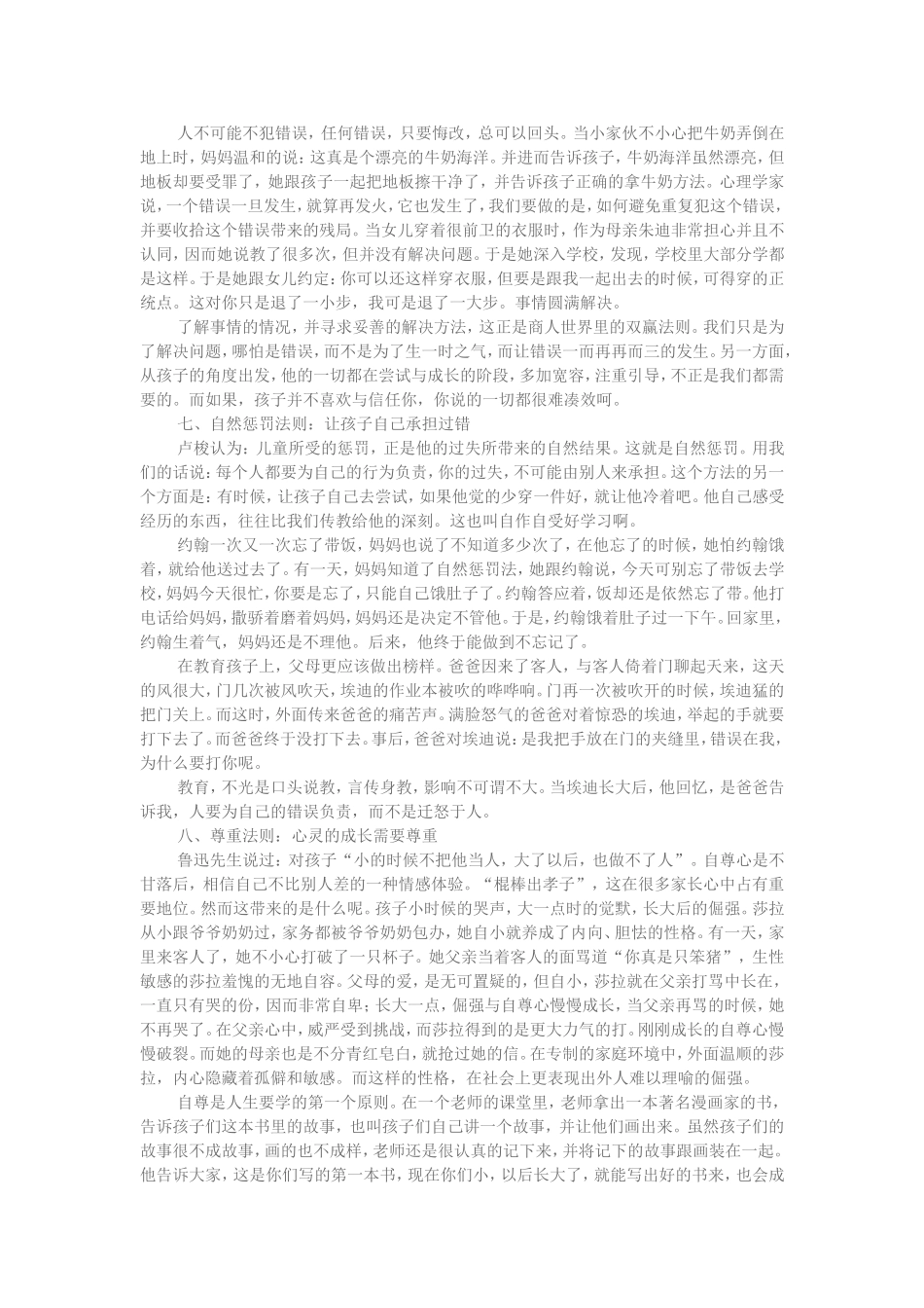 世界最伟大的25个教育法则 (2)_第3页