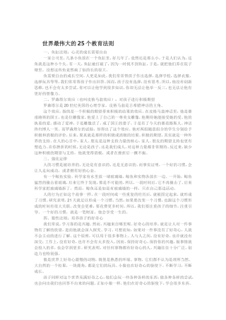 世界最伟大的25个教育法则 (2)