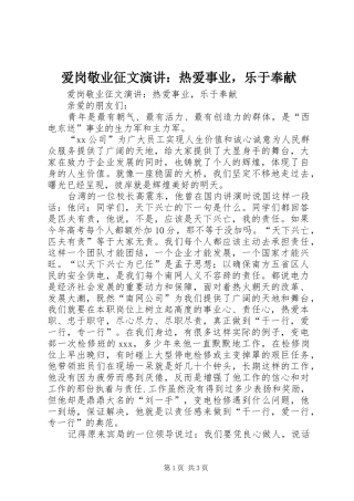 爱岗敬业征文演讲稿：热爱事业，乐于奉献 (2)