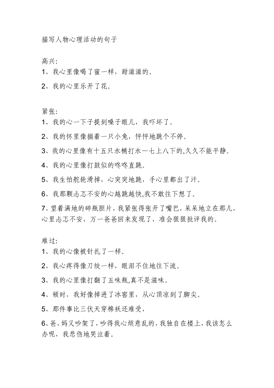 描写人物心理活动的句子_第1页