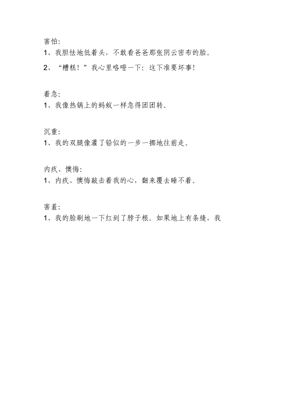 描写人物心理活动的句子_第2页