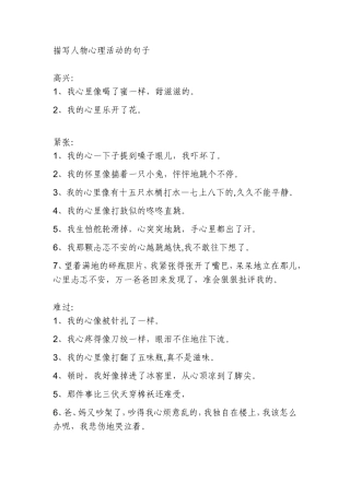 描写人物心理活动的句子