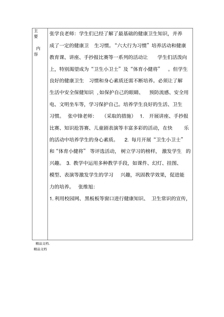 最新XX小学健康教育会议记录资料_第2页