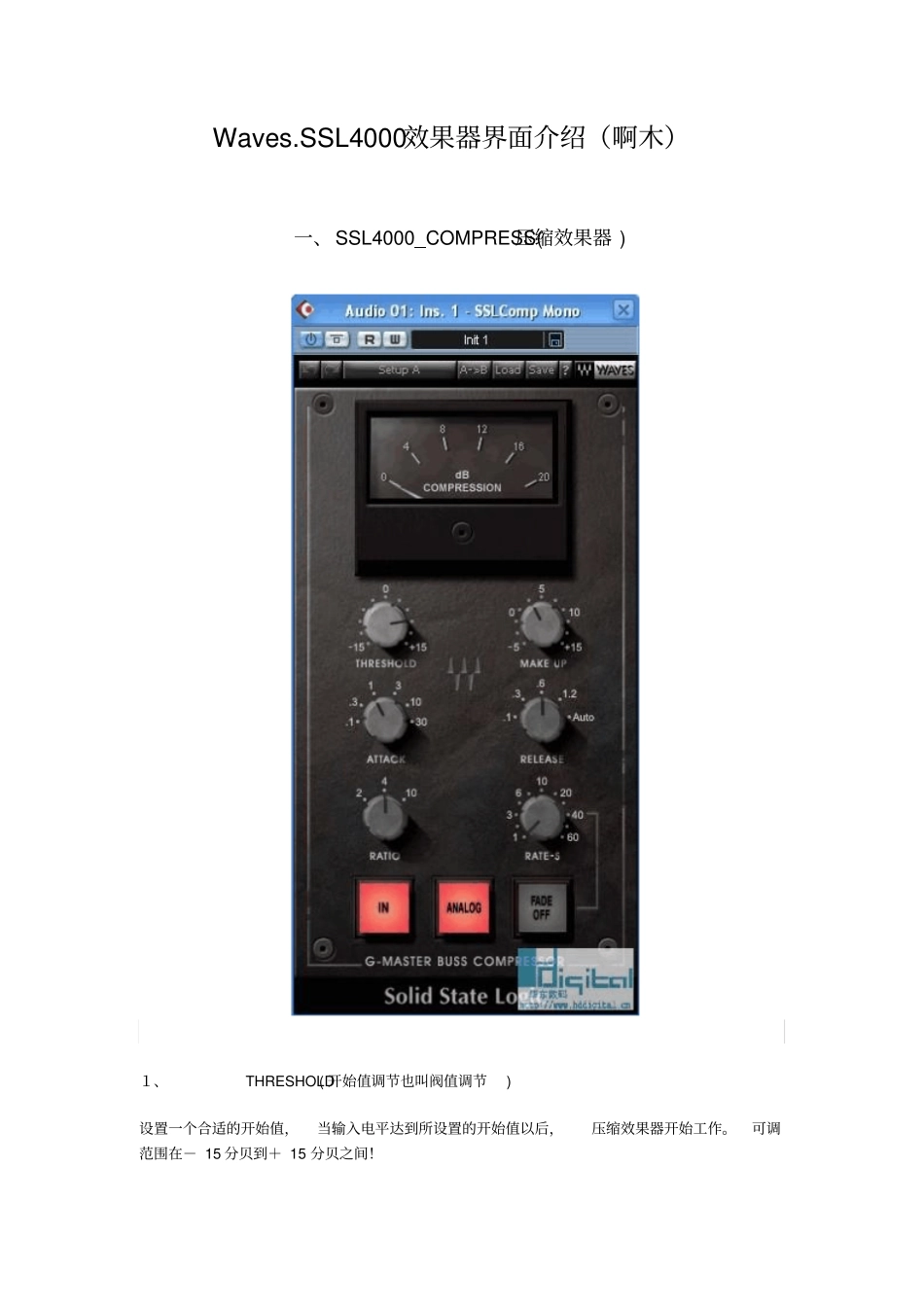 最新WAVESSSL系列效果器中文说明_第3页