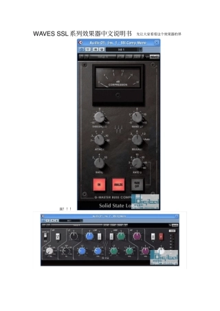 最新WAVESSSL系列效果器中文说明