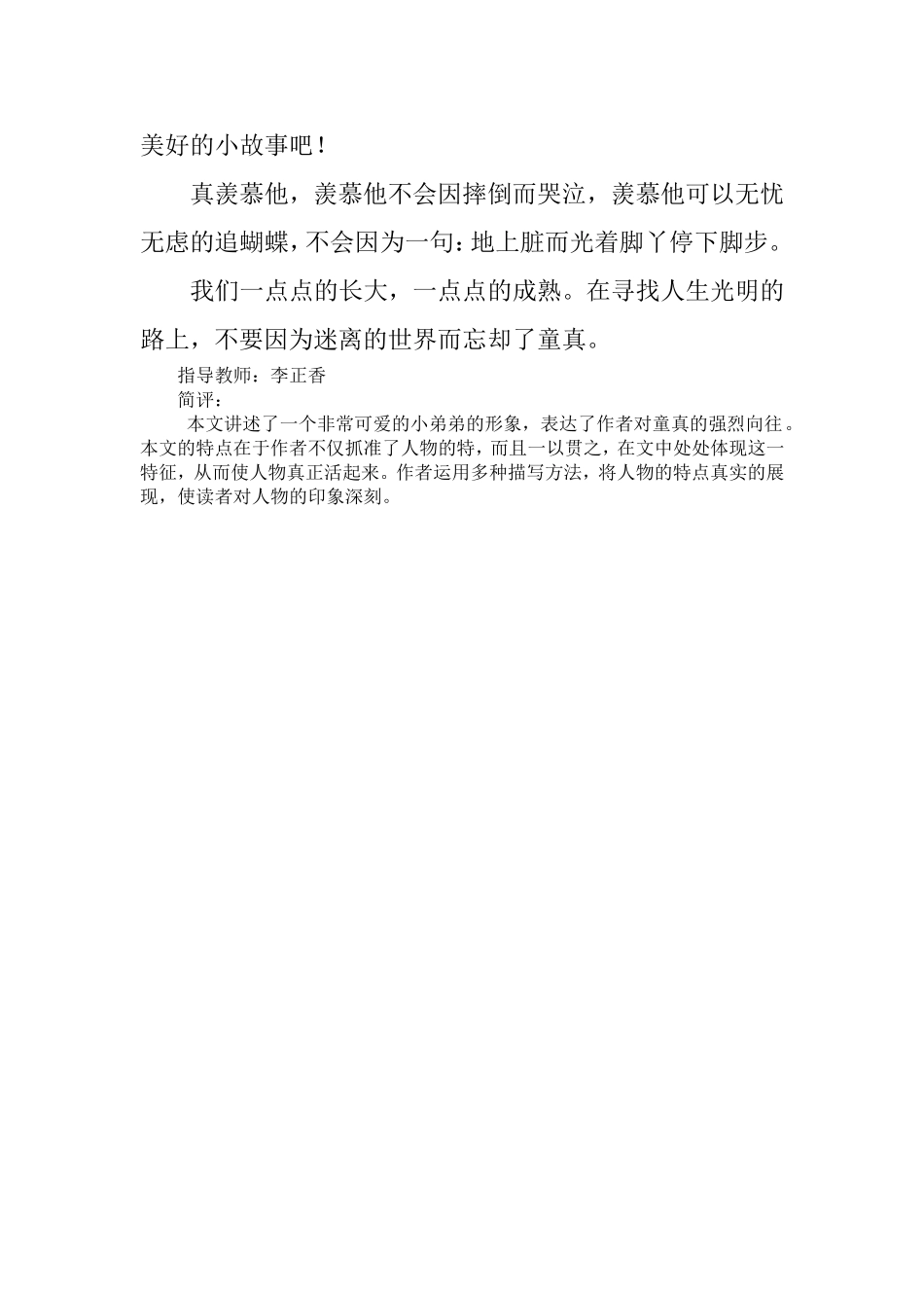 寻找童真宋洪梅_第2页