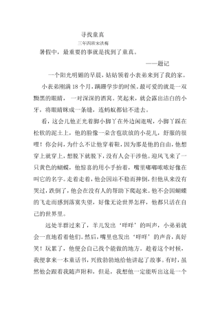 寻找童真宋洪梅