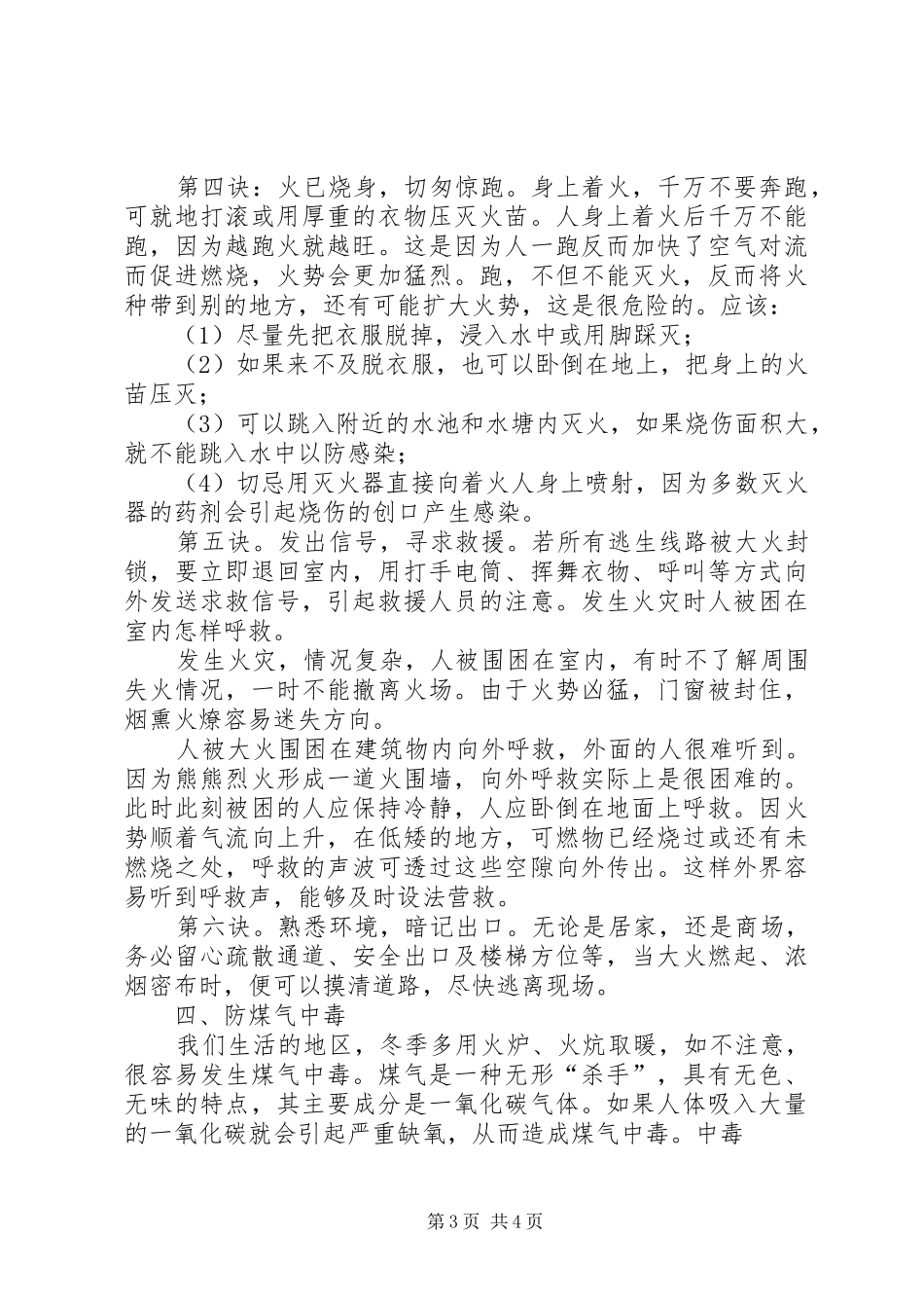 冬季防火安全教育讲话与冬季防火安全的讲话发言稿推荐_第3页