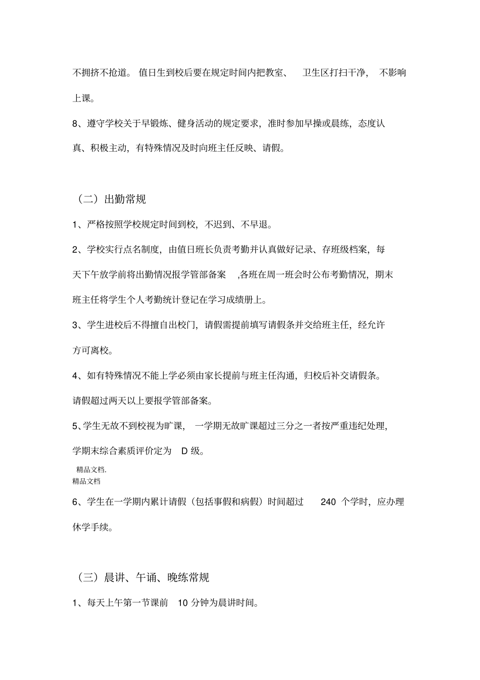 最新XX学校学生一日常规_第2页