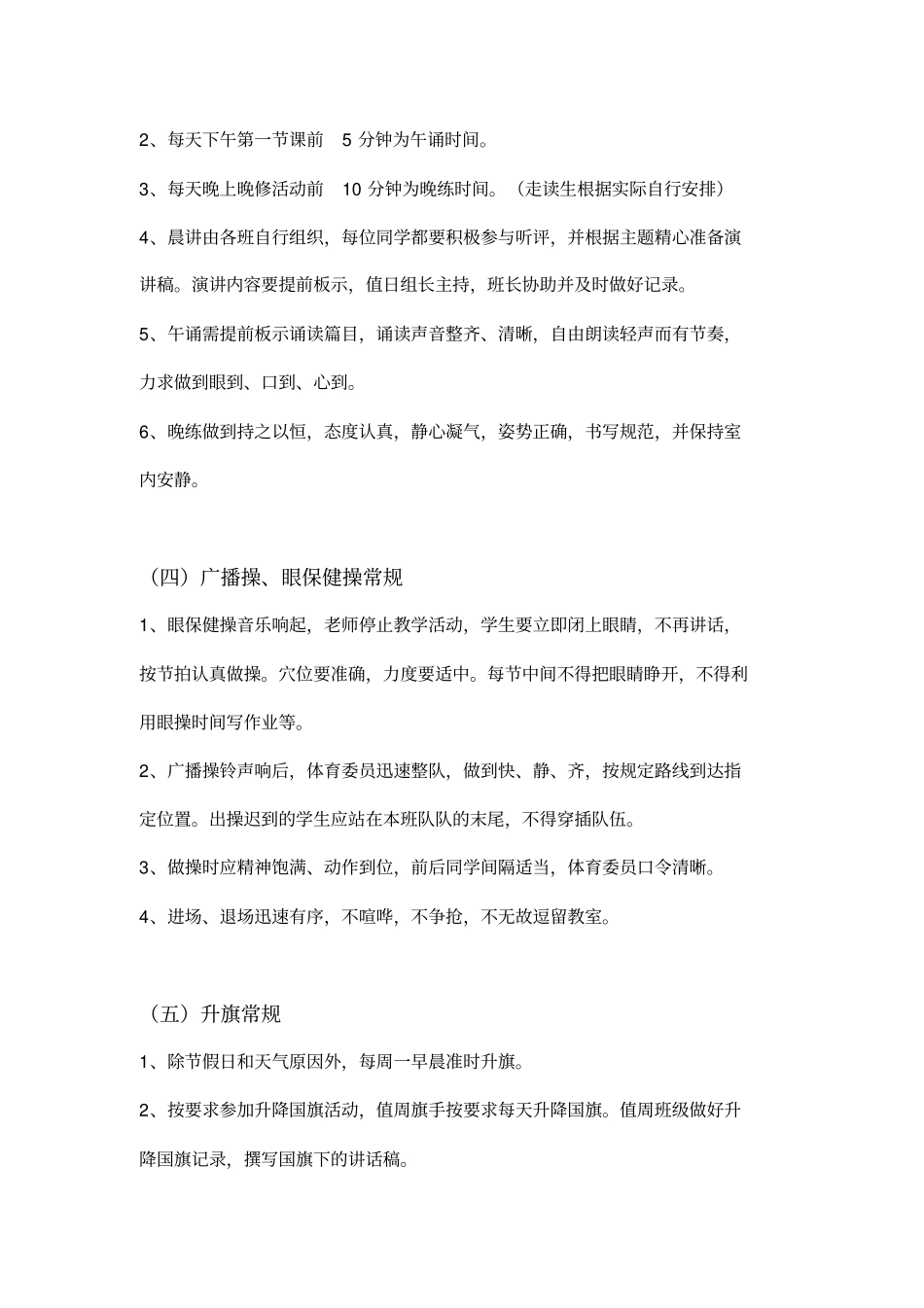 最新XX学校学生一日常规_第3页