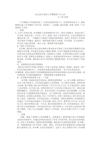幼儿园小班班上学期教师工作总结