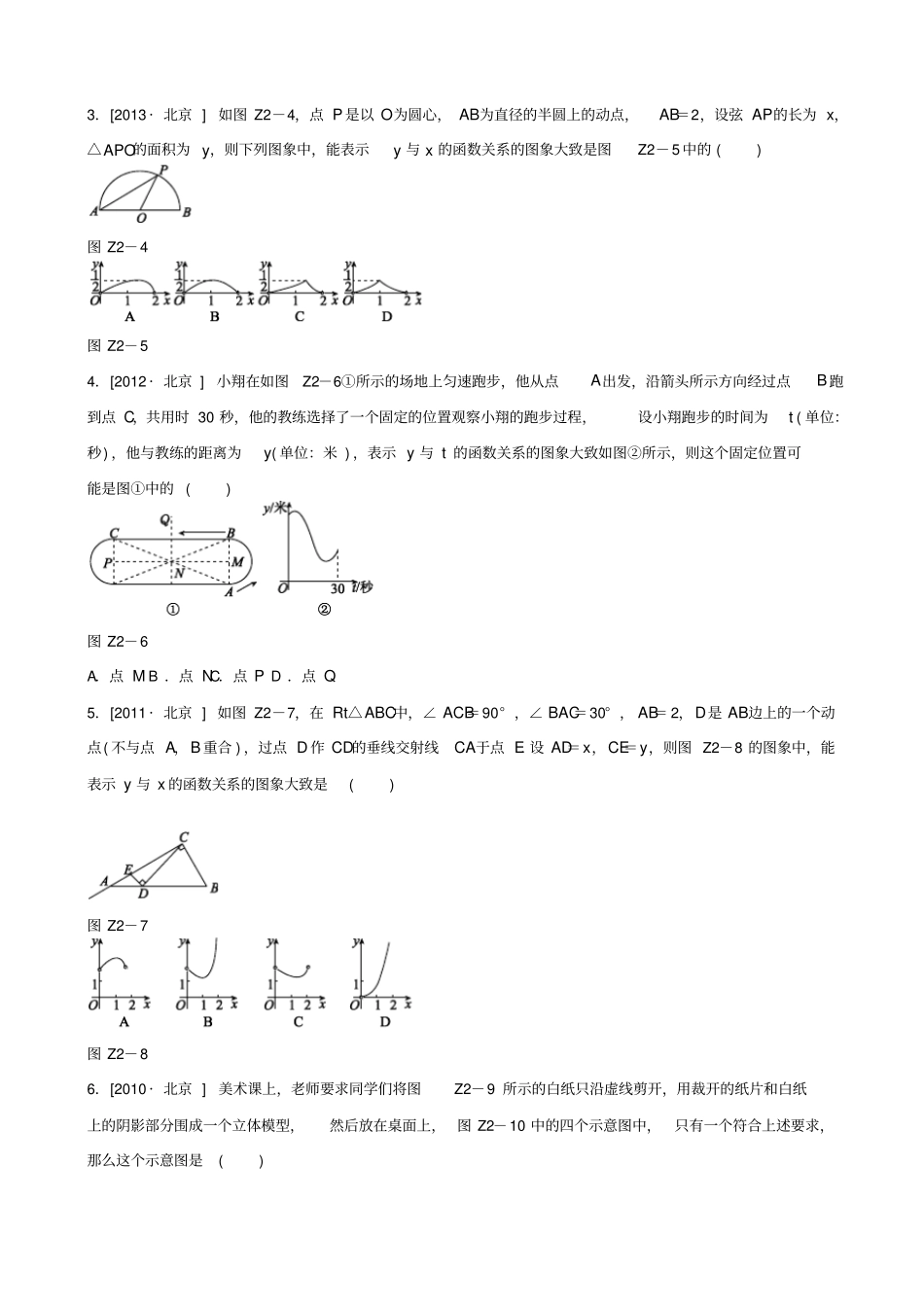 最新【北京专版】中考数学专题突破二：选择压轴题型作业手册_第2页